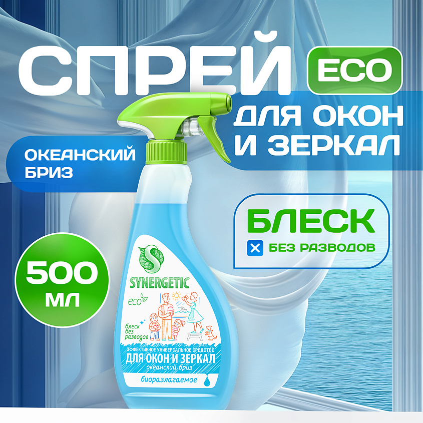 Изображение товара SYNERGETIC Средство для мытья окон, зеркал, мониторов и стеклянных поверхностей "Океанский бриз", 500 мл
