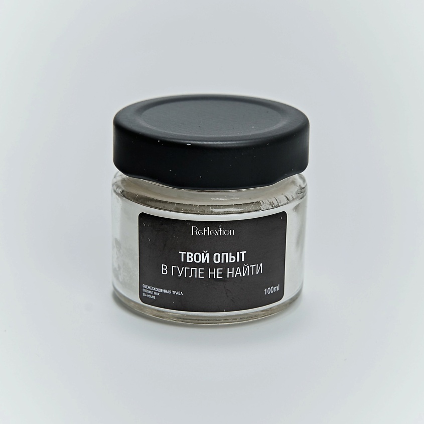 Изображение товара Ароматическая свеча REFLEXTION 100 мл с надписью и ароматом травы