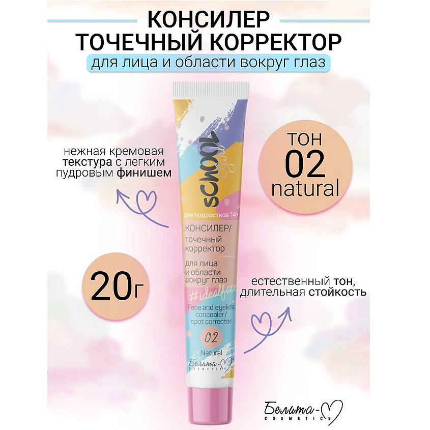 Изображение товара БЕЛИТА-М Консилер точечный корректор для лица School Girl тон 02