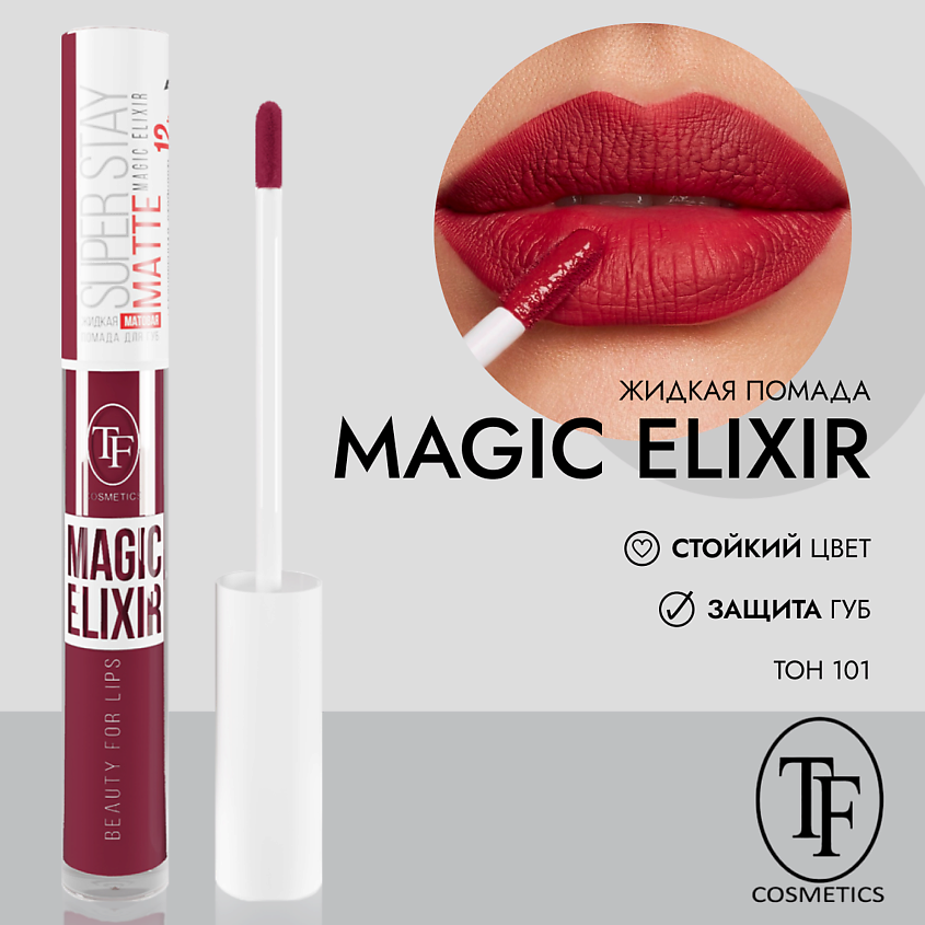 Изображение товара Жидкая матовая помада для губ MAGIC ELIXIR TF Cosmetics стойкая насыщенная 512 рублей