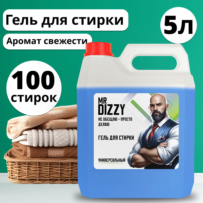 Изображение товара MR DIZZY Гель для стирки белья универсальный, 5000 мл