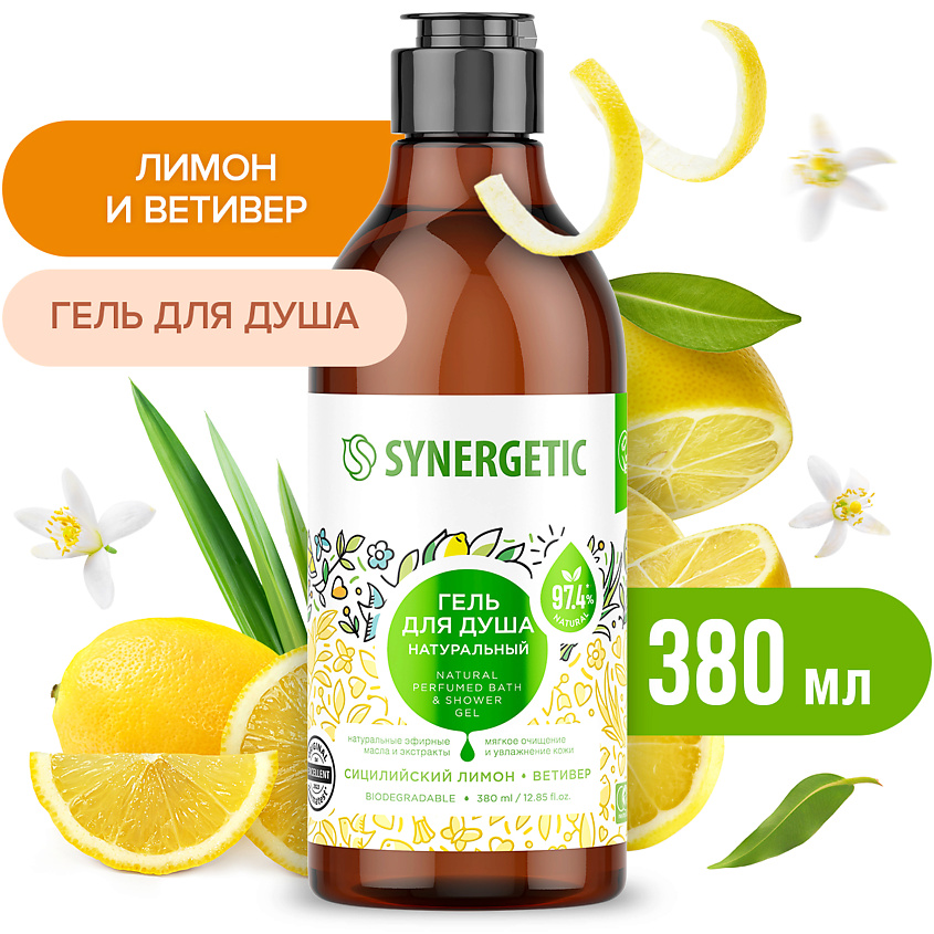 Изображение товара SYNERGETIC Гель для душа "Сицилийский лимон и ветивер", 380 мл
