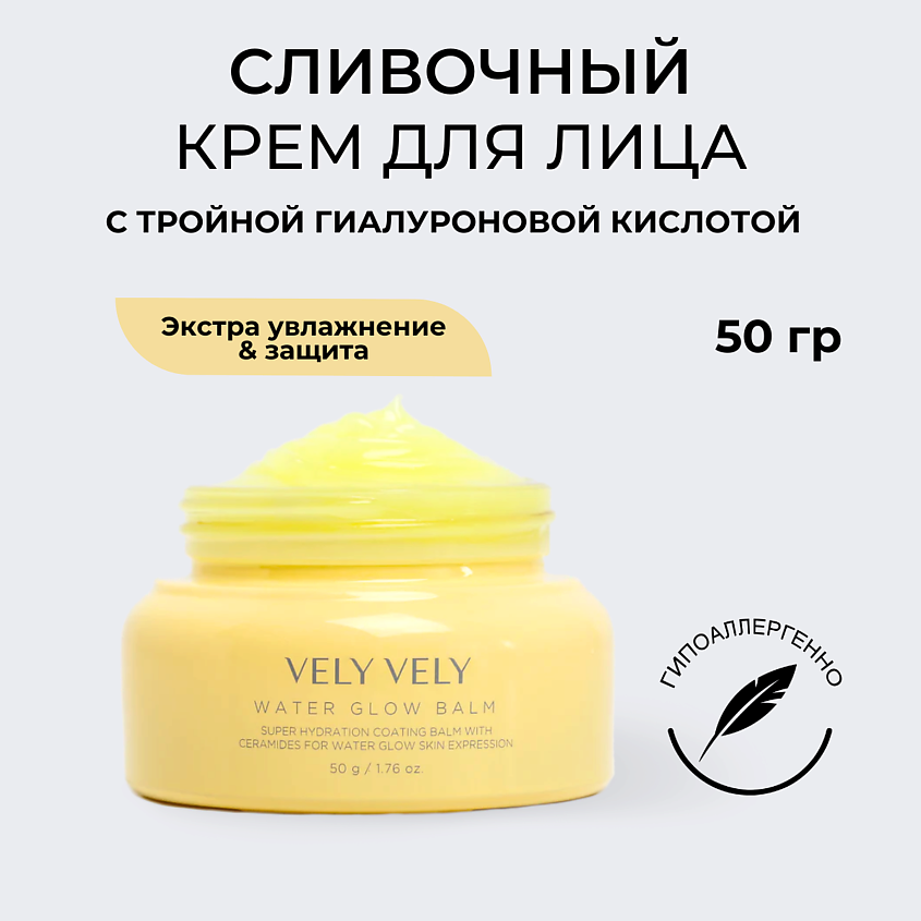 Изображение товара VELY VELY Сливочный бальзам для лица Water Glow Balm, 50 мл