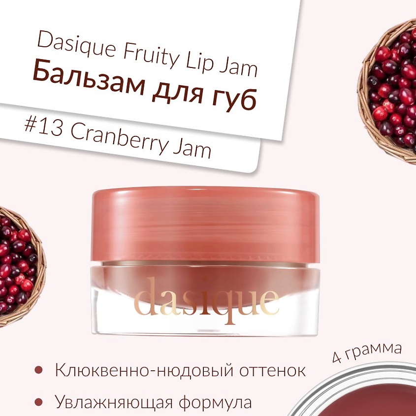 Изображение товара DASIQUE Глянцевый блеск для губ, 1 шт.