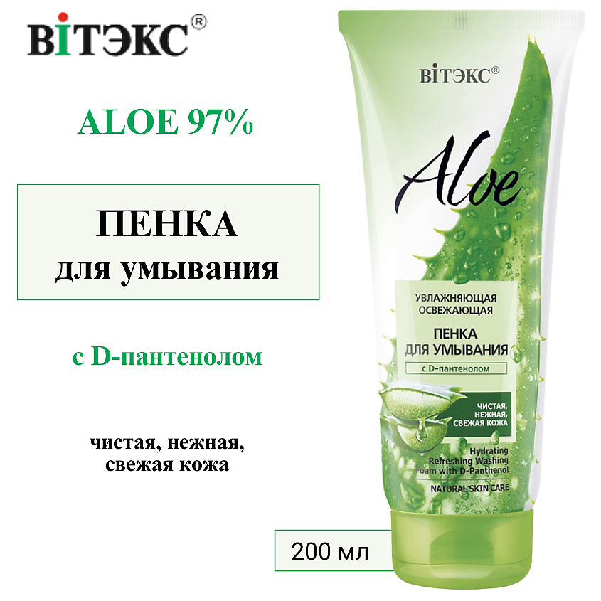 Изображение товара ВИТЭКС Пенка для умывания лица Увлажняющая освежающая с D-пантенолом ALOE, 200 мл