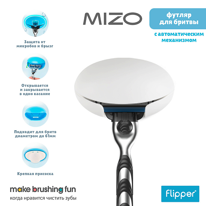 Изображение товара FLIPPER Футляр для бритвы MIZO, Цвет: белый