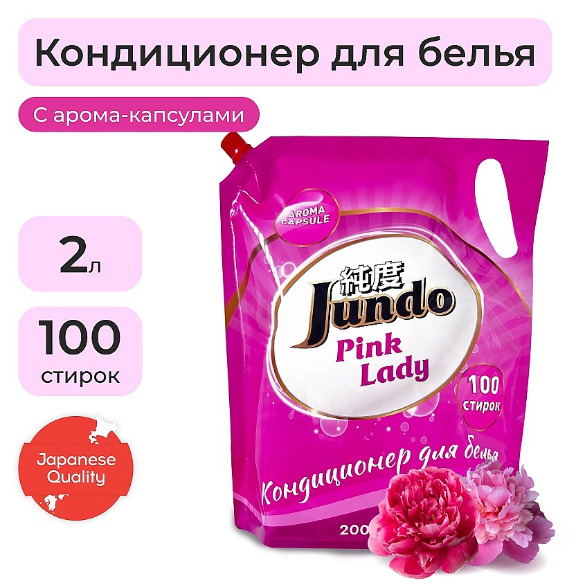 Изображение товара JUNDO Premium Pink Lady Кондиционер-ополаскиватель для белья, концентрированный, 2000 мл
