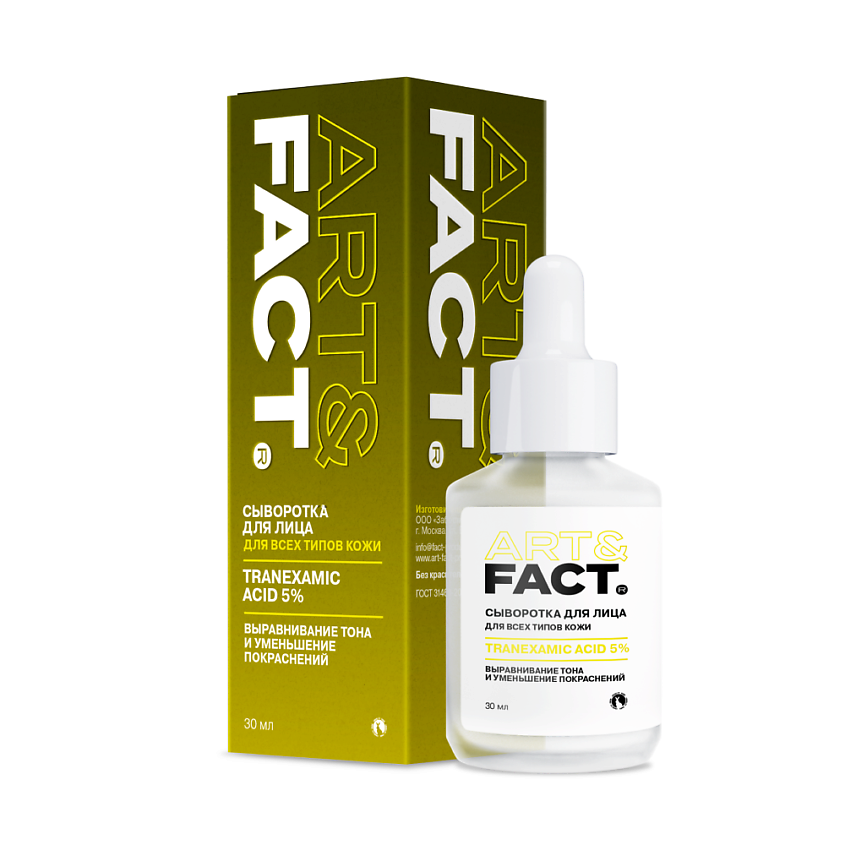 Изображение товара ART&FACT Сыворотка для выравнивания тона лица с транексамовой кислотой 30 мл