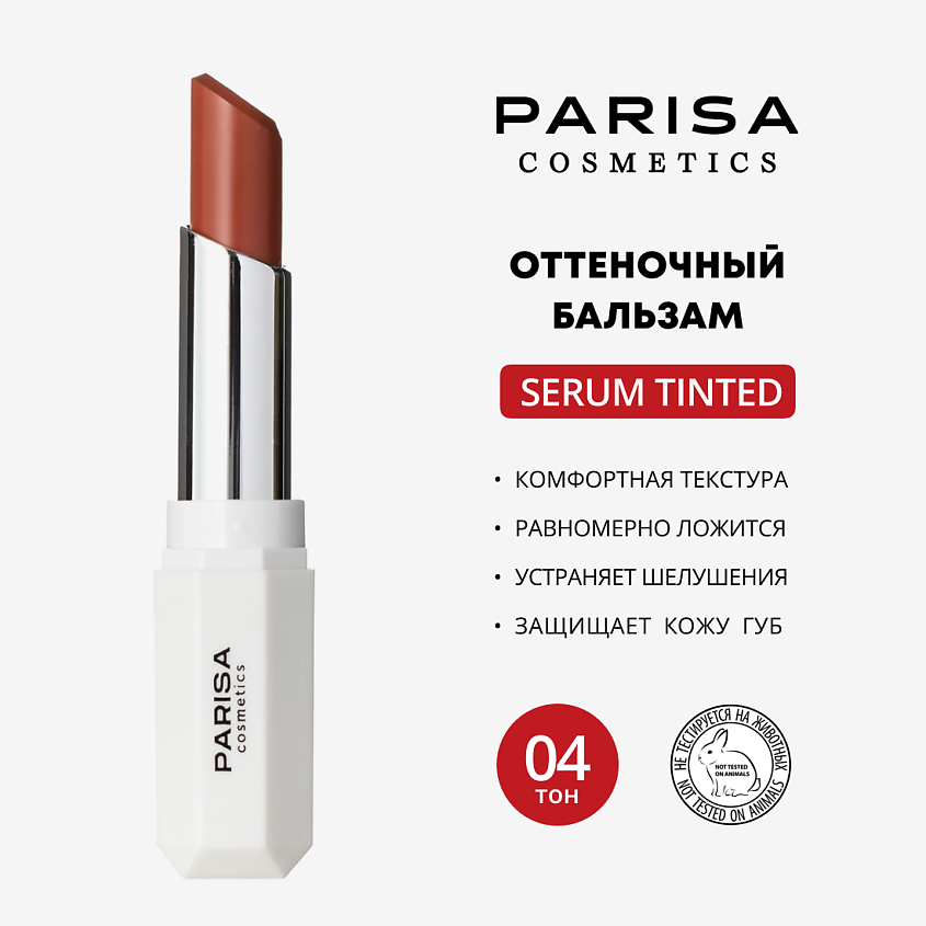 Изображение товара PARISA COSMETICS Бальзам для губ оттеночный PLB-04, PLB04, №04, Toast of New York