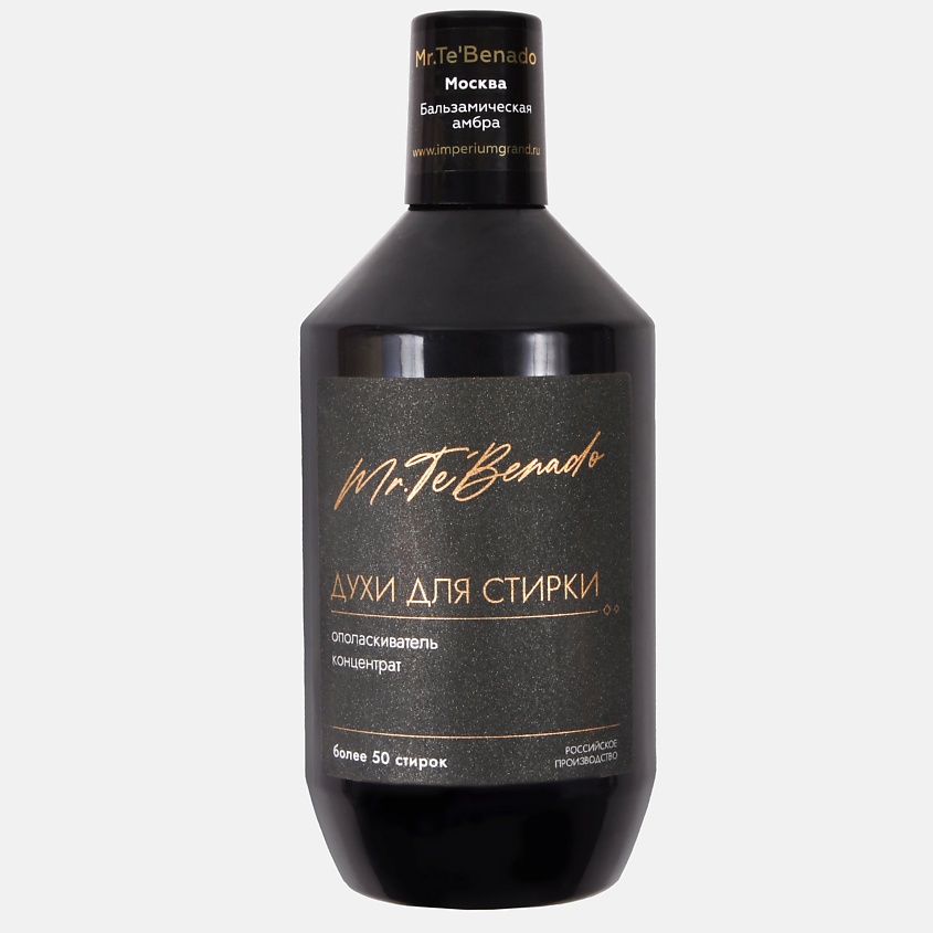 Изображение товара MR.TE'BENADO Духи для стирки. Москва№ 77 БАЛЬЗАМИЧЕСКАЯ АМБРА. Парфюмированный кондиционер для белья, 600 мл