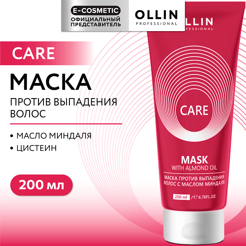 Изображение товара OLLIN PROFESSIONAL Маска против выпадения волос с маслом миндаля Care, 200 мл
