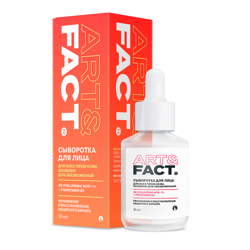 Изображение товара ART&FACT Сыворотка для лица с низкомолекулярной гиалуроновой кислотой и провитамином B5, 30 мл