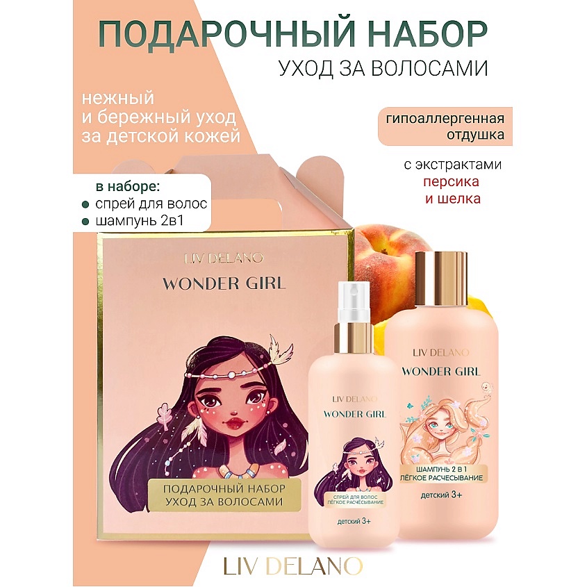 Изображение товара LIV DELANO Подарочный набор Wonder Girl Уход за волосами, 300мл, 200мл