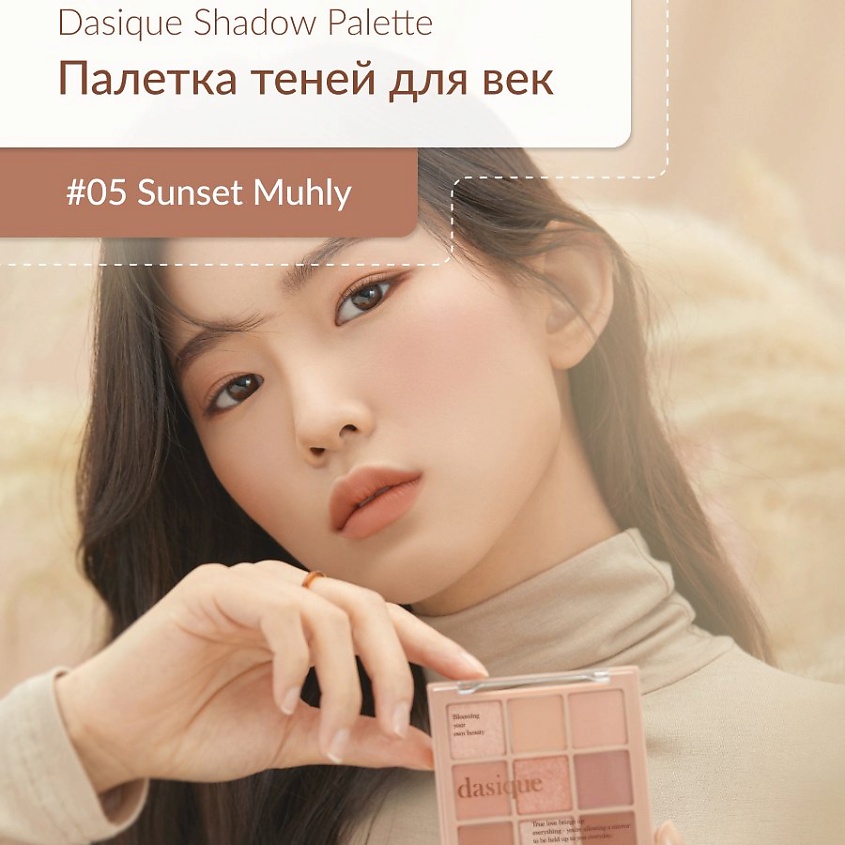 Изображение товара Дасике Палетка теней для век Sunset Muhly 9 оттенков для яркого макияжа