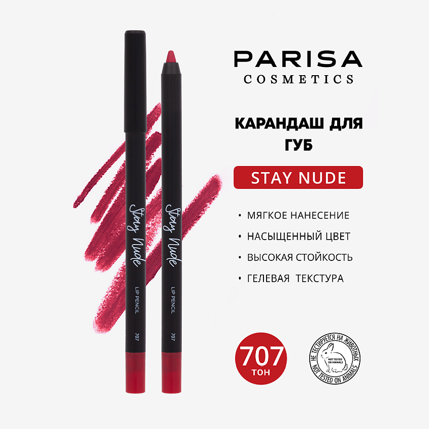 Изображение товара Карандаш для губ PARISA COSMETICS 707 Pink Stylish матовый водостойкий стойкий