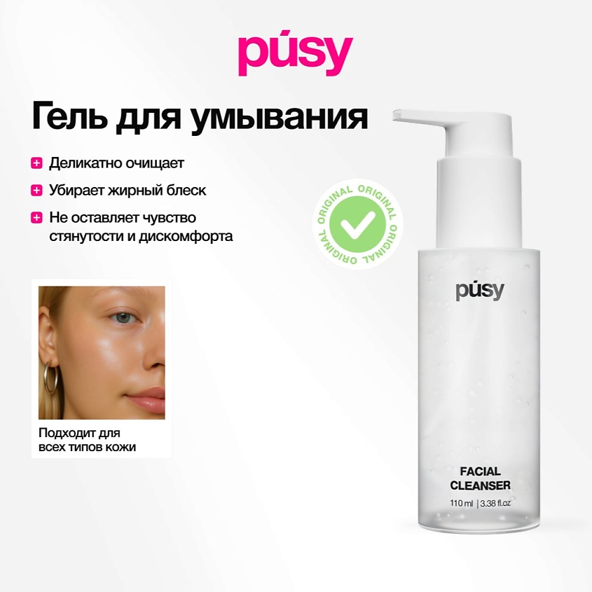 Изображение товара PUSY Очищающий гель для умывания, 1 шт.