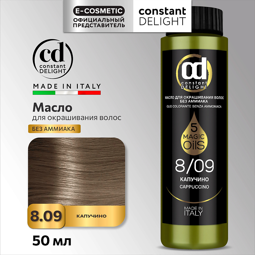 Изображение товара CONSTANT DELIGHT Масло MAGIC 5 OILS для окрашивания волос, 8/09 капучино 50 мл