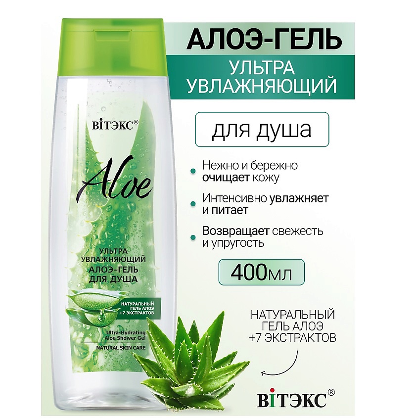 Изображение товара ВИТЭКС Ультраувлажняющий алоэ-гель для душа ALOE +7 ЭКСТРАКТОВ, 400 мл