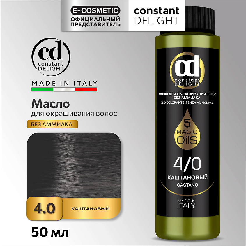 Изображение товара CONSTANT DELIGHT Масло MAGIC 5 OILS для окрашивания волос 50 мл каштановый