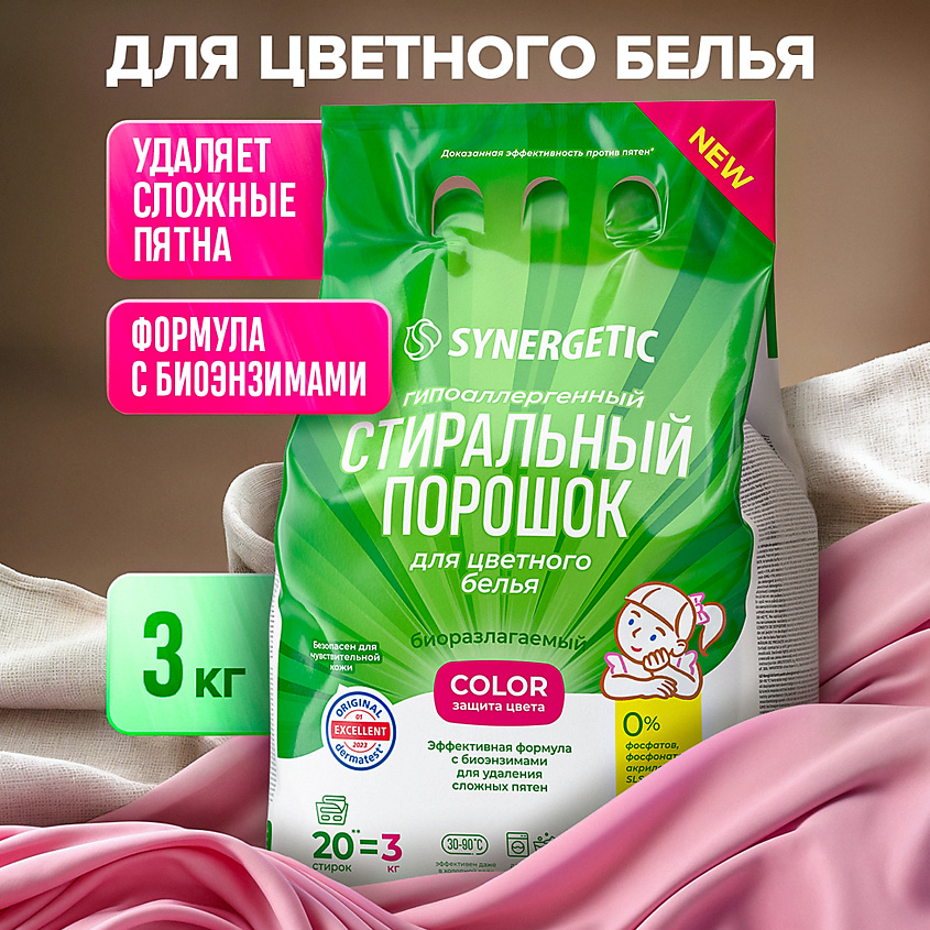 Изображение товара SYNERGETIC Порошок для стирки COLOR 1 шт. безопасный для чувствительной кожи