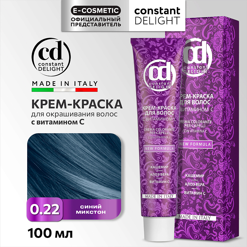 Изображение товара CONSTANT DELIGHT Крем-краска для волос с витамином C 0/22 синий микстон 100 мл