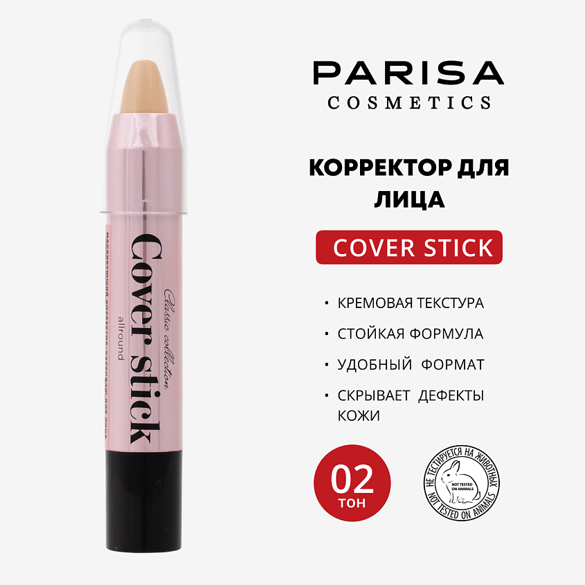 Изображение товара Корректор для лица Cover Stick 15 г Parisa Cosmetics С01-02