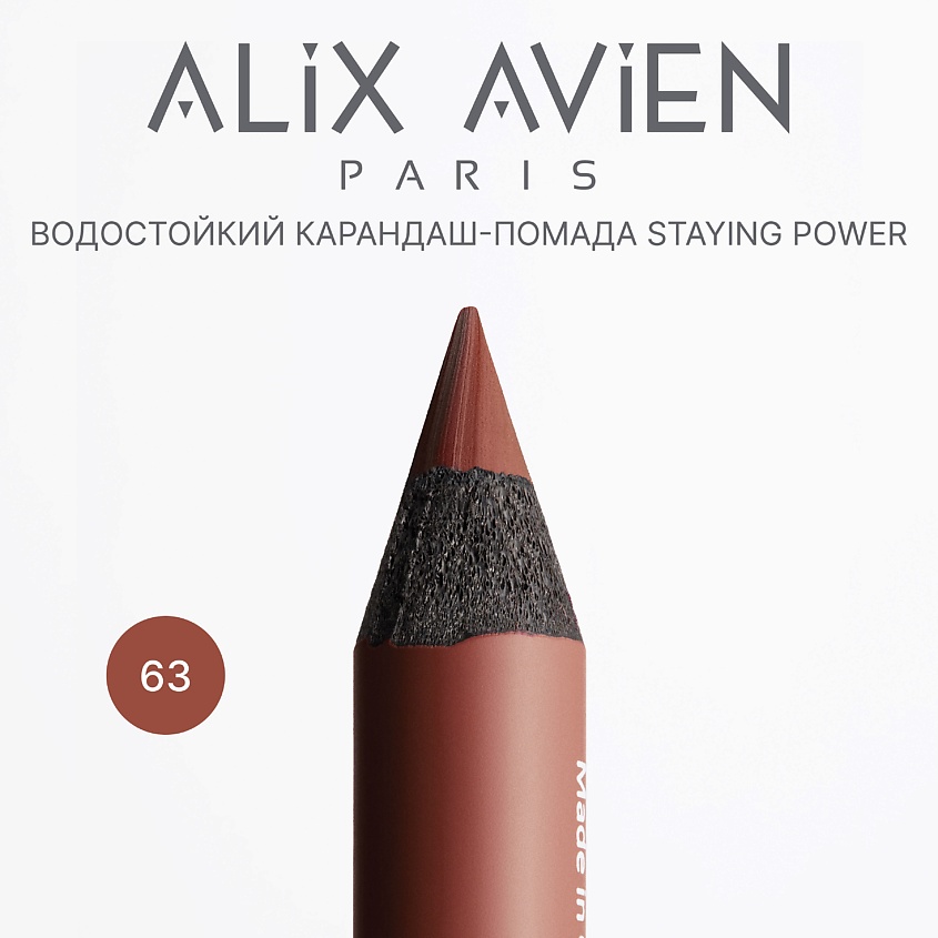 Изображение товара ALIX AVIEN Карандаш для губ - помада staying power стойкий, матовый, 63 reddish brown