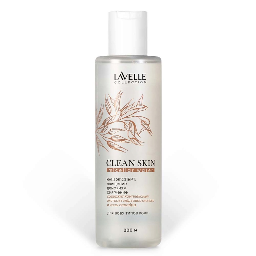 Изображение товара LAVELLE COLLECTION Мицеллярная вода Clean Skin, 200 шт