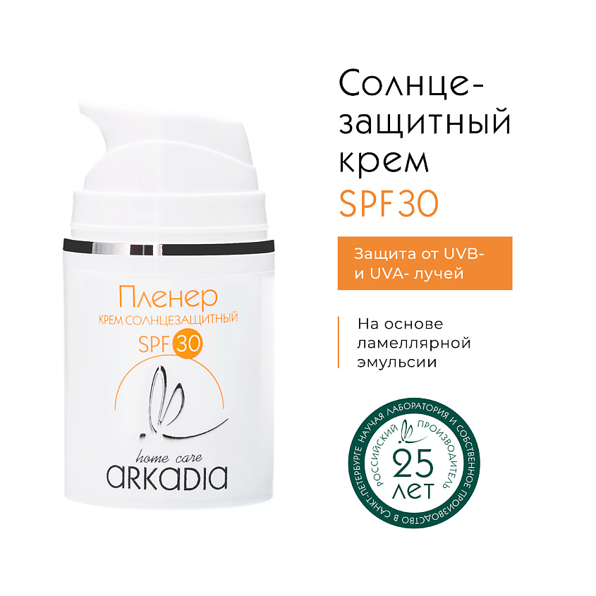 Изображение товара ARKADIA Солнцезащитный крем Пленер SPF30 мини для всех типов кожи, 50 мл