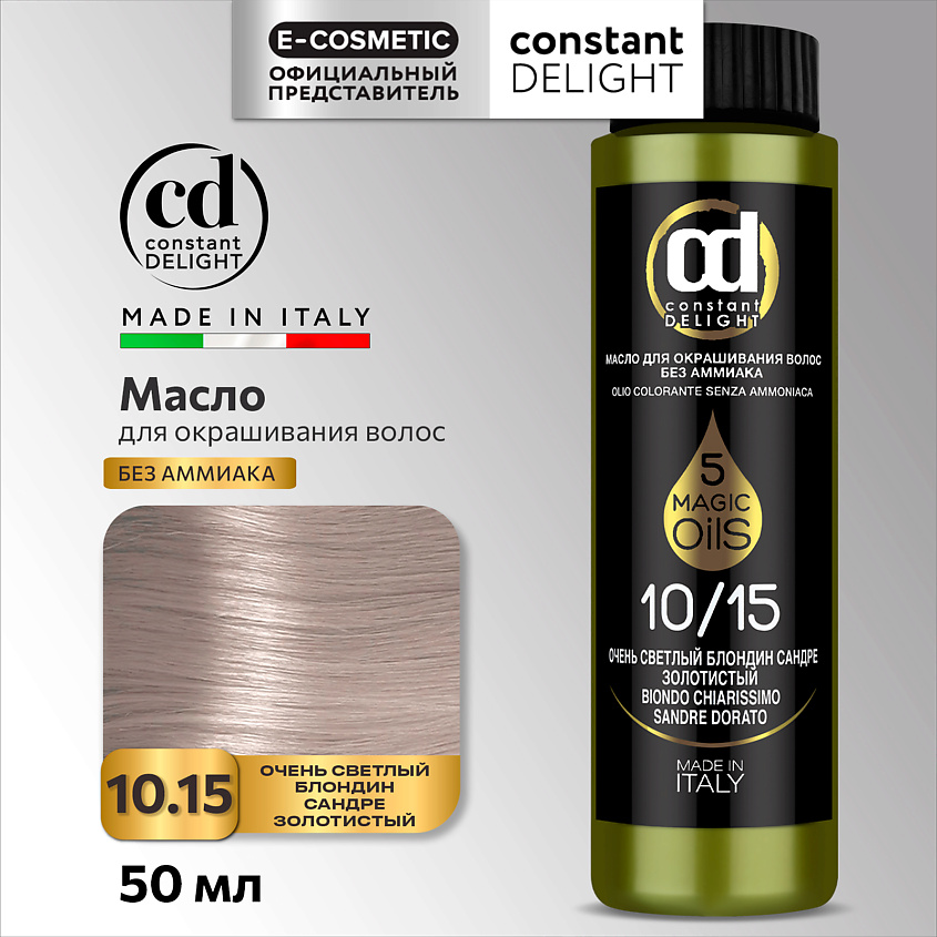 Изображение товара CONSTANT DELIGHT Масло MAGIC 5 OILS для окрашивания волос 50 мл очень светлый блондин золото