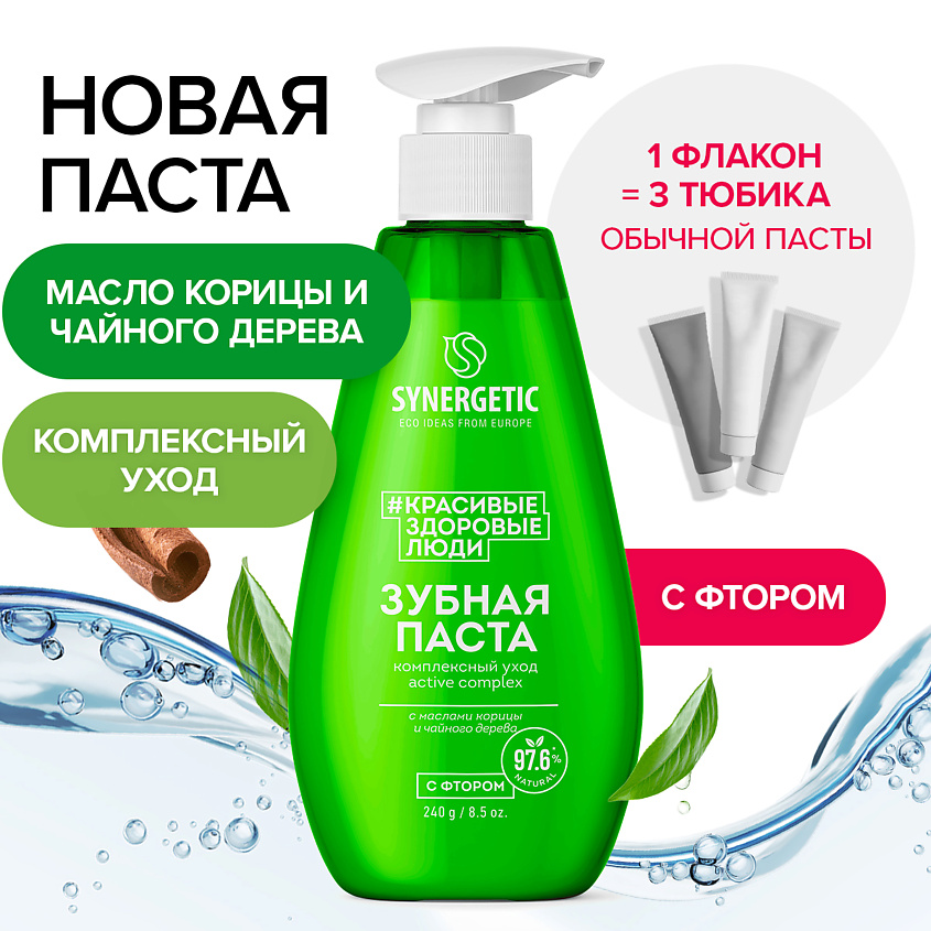 Изображение товара SYNERGETIC Зубная паста комплексный уход и реминерализация ACTIVE COMPLEX, 240 мл