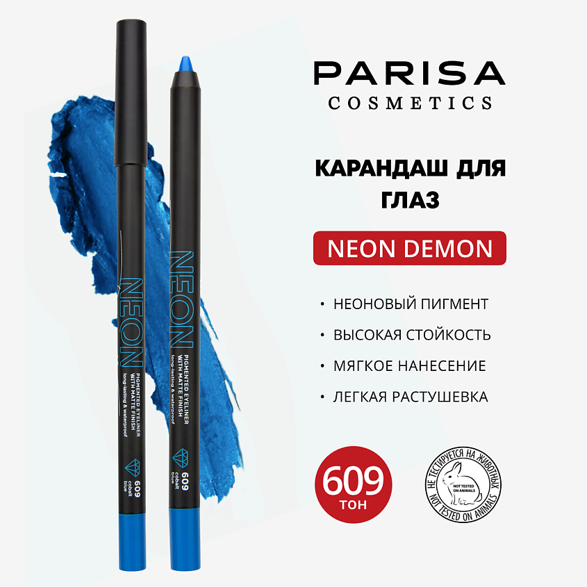 Изображение товара PARISA COSMETICS Карандаш для макияжа глаз NEON, Синий
