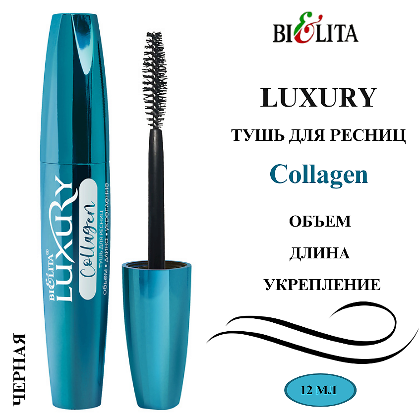 Изображение товара БЕЛИТА Тушь для ресниц Luxury Collagen "Объем Длина Укрепление", черная