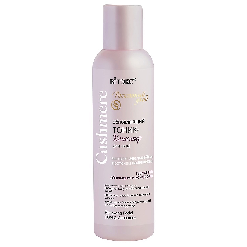 Изображение товара ВИТЭКС ТОНИК-КАШЕМИР для лица, обновляющий CASHMERE, 150 мл