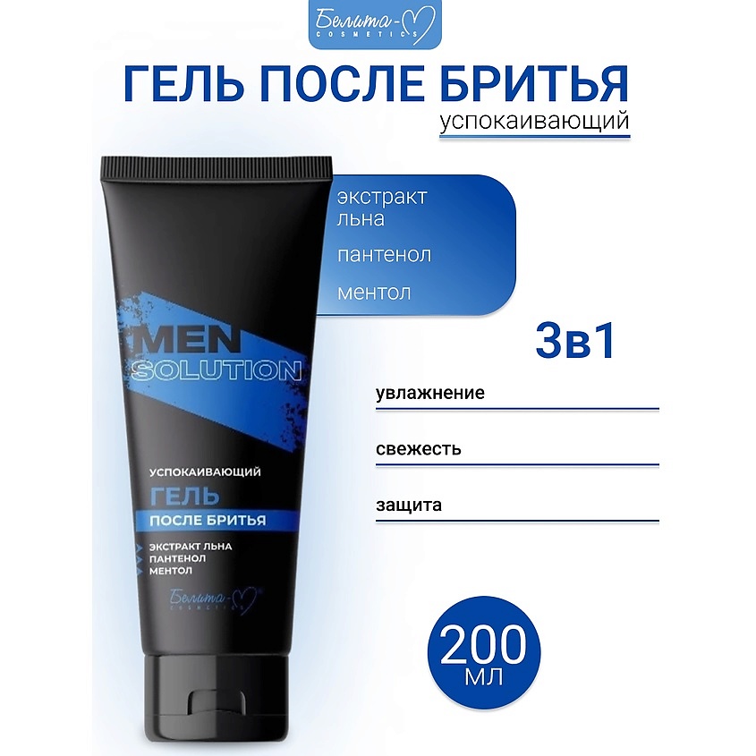Изображение товара БЕЛИТА-М Гель после бритья Успокаивающий Economy lines Men solution, 200 мл