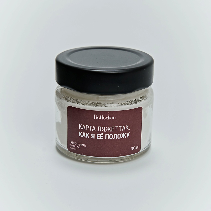 Изображение товара Ароматическая свеча REFLEXTION с надписью Карта ляжет так как я её положу 100 мл