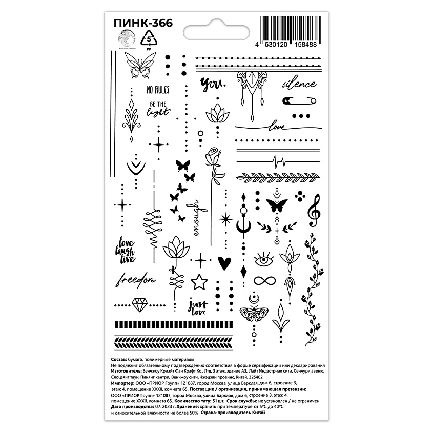 Изображение товара Перманентные переводные татуировки P.INK Кольца Цветы 1 шт