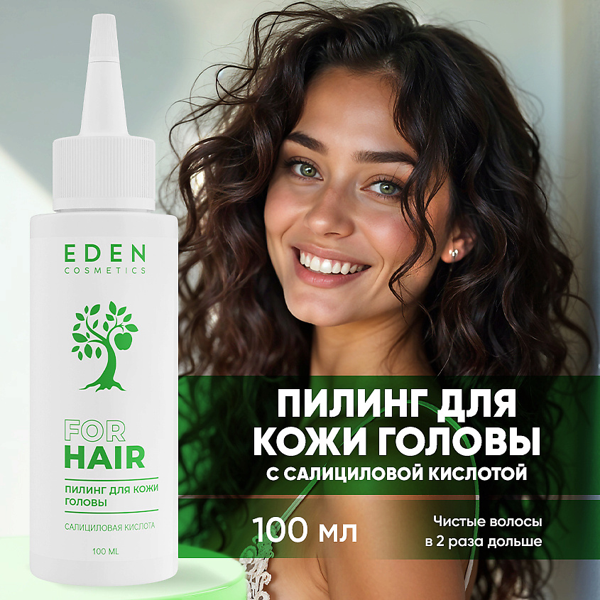 Изображение товара EDEN Пилинг для кожи головы, 1 шт.