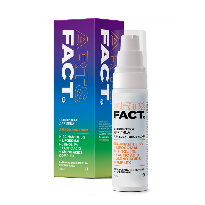 Изображение товара Омолаживающая сыворотка для лица с ниацинамидом и ретинолом ART&FACT 30 мл