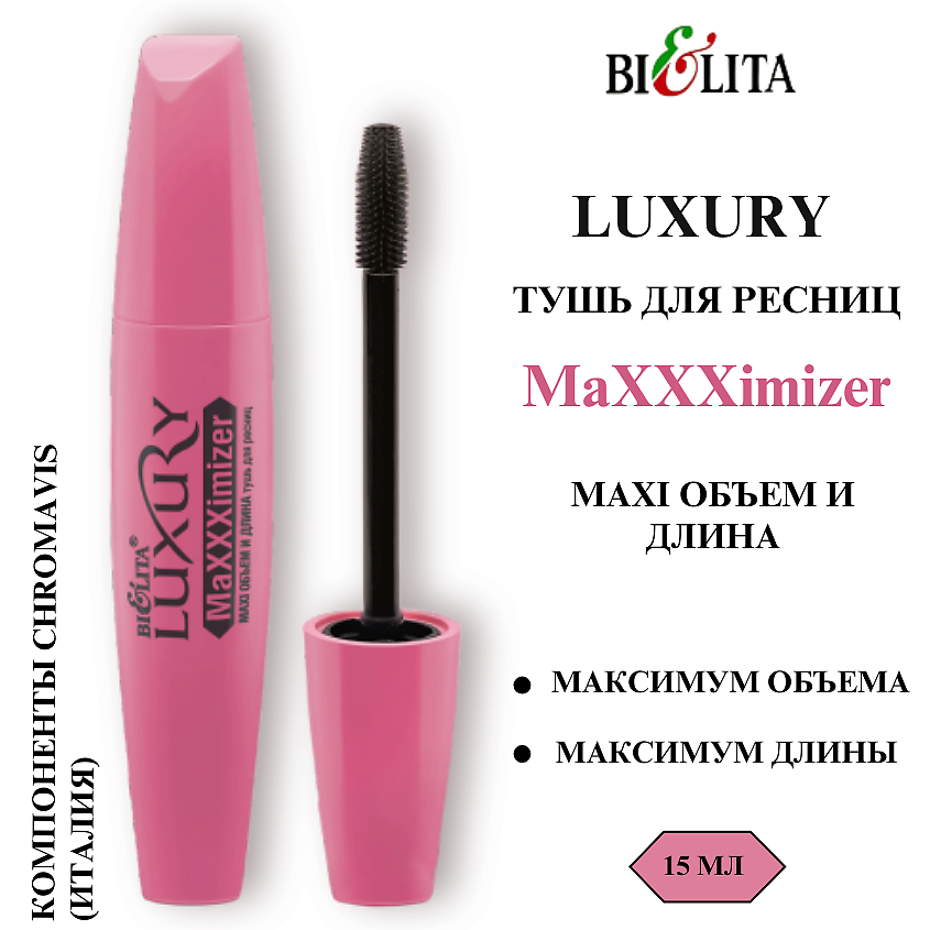 Изображение товара БЕЛИТА Тушь для ресниц MaXXXimizer MAХI объём и длина LUXURY, черная, 15 мл