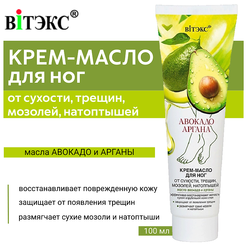 Изображение товара ВИТЭКС Крем-масло для ног Авокадо & Аргана от сухости, трещин, мозолей, натоптышей, 100 мл
