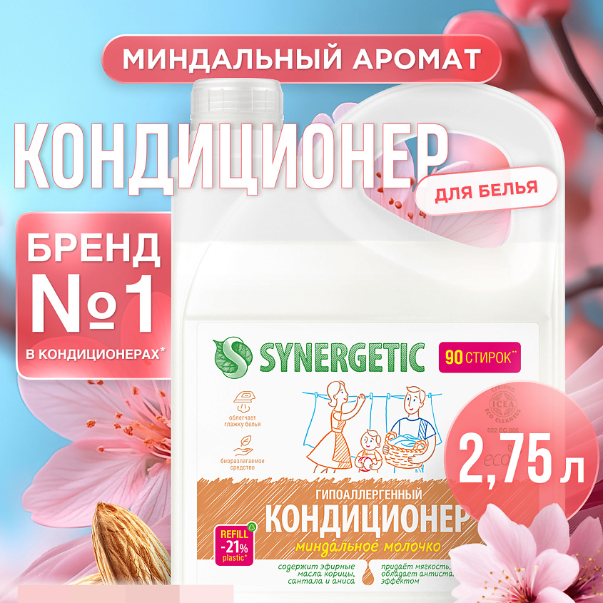 Изображение товара SYNERGETIC Кондиционер для белья "Миндальное молочко" 2750 мл