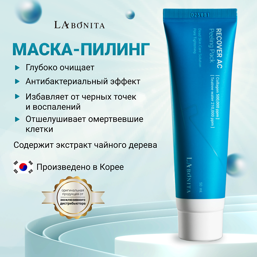 Изображение товара LABONITA Очищающая крем-маска для лица, на основе масла чайного дерева, 50 мл