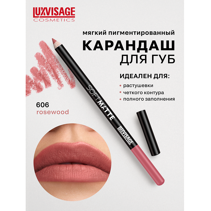 Изображение товара LUXVISAGE Карандаш для губ SOFT MATTE, тон 606, стойкий матовый