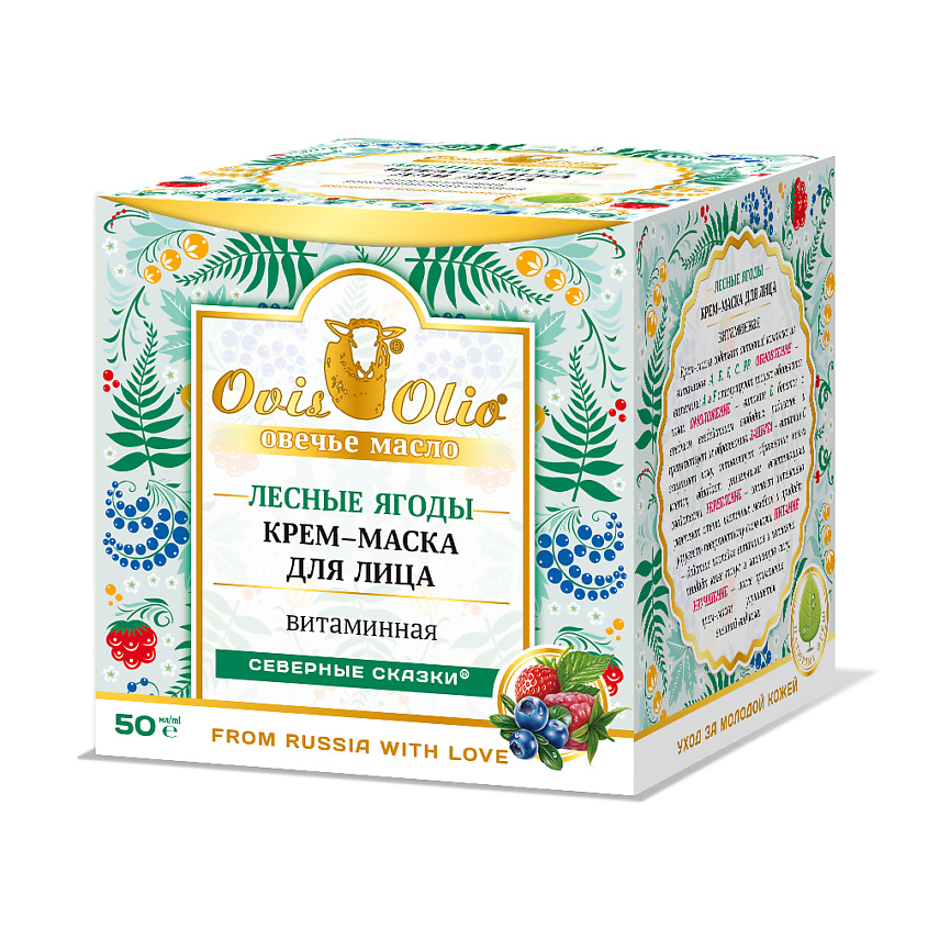 Изображение товара OVISOLIO Крем-маска для лица витаминная Лесные ягоды Северные сказки, 50 мл, антивозрастное, питание, восстановление