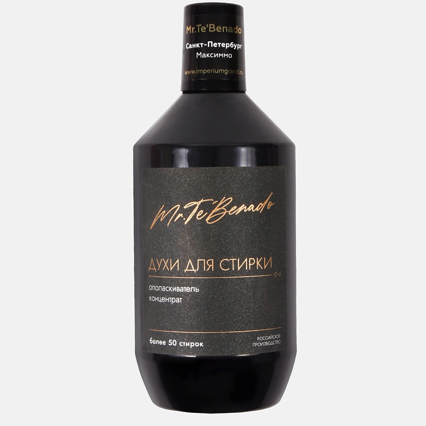 Изображение товара MR.TE'BENADO Духи для стирки. САНКТ-ПЕТЕРБУРГ № 78 МАКСИММО, ЭКЗОТИЧЕСКИЙ. Кондиционер для белья., 600 мл