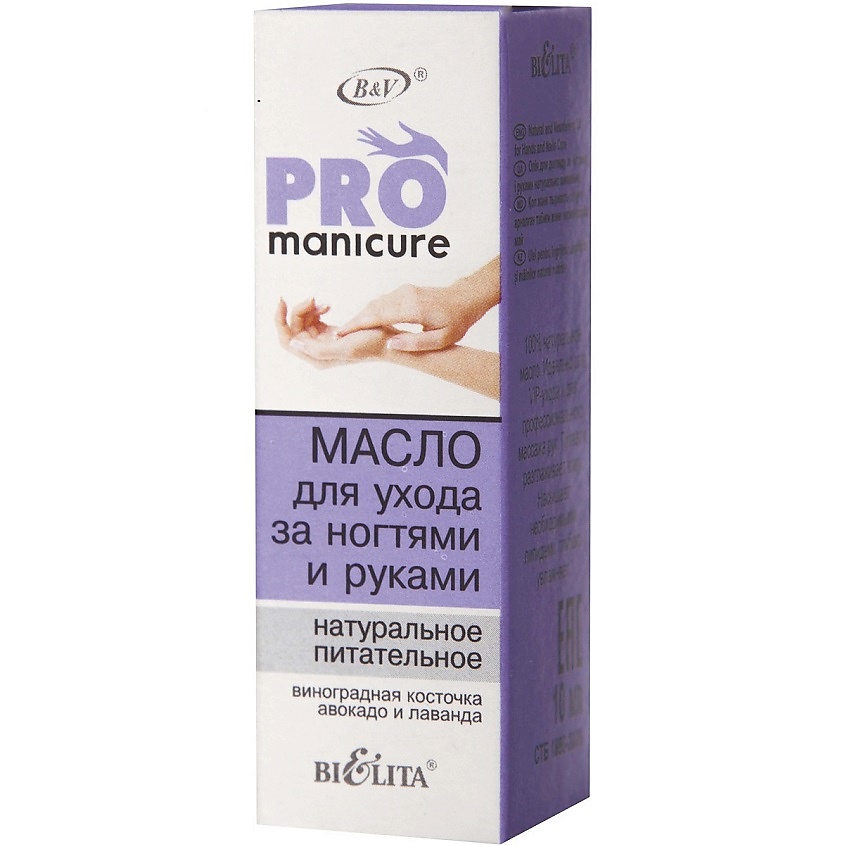 Изображение товара БЕЛИТА Масло для ухода за ногтями и руками натуральное питательное PRO Manicure, 10мл