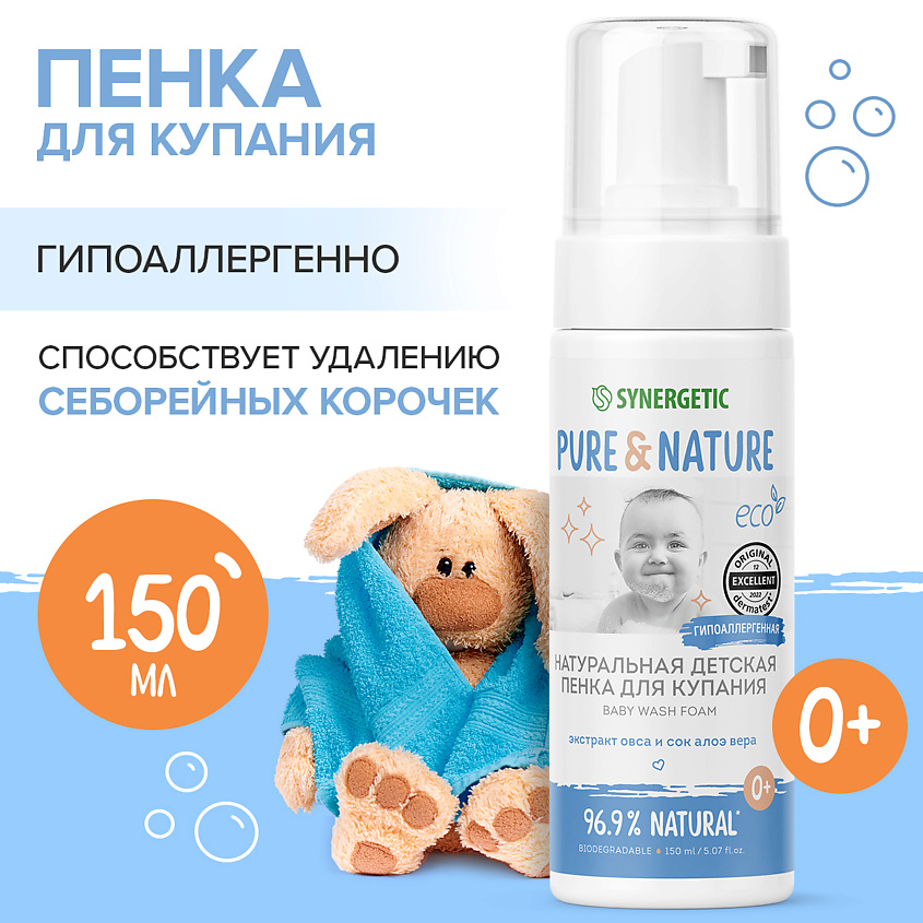 Изображение товара Натуральная гипоаллергенная детская пенка для купания 0+ SYNERGETIC 150 мл