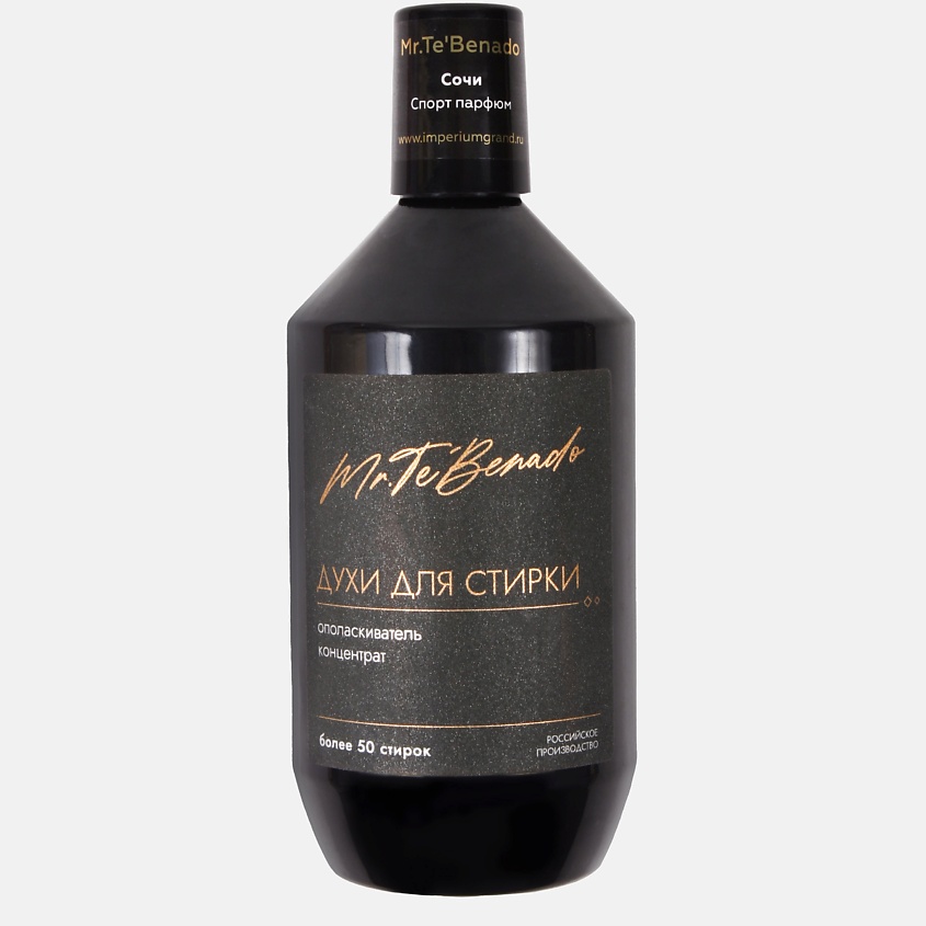 Изображение товара MR.TE'BENADO Духи для стирки. Сочи. № 23 СПОРТ ПАРФЮМ. Кондиционер для белья концентрат, 600 мл