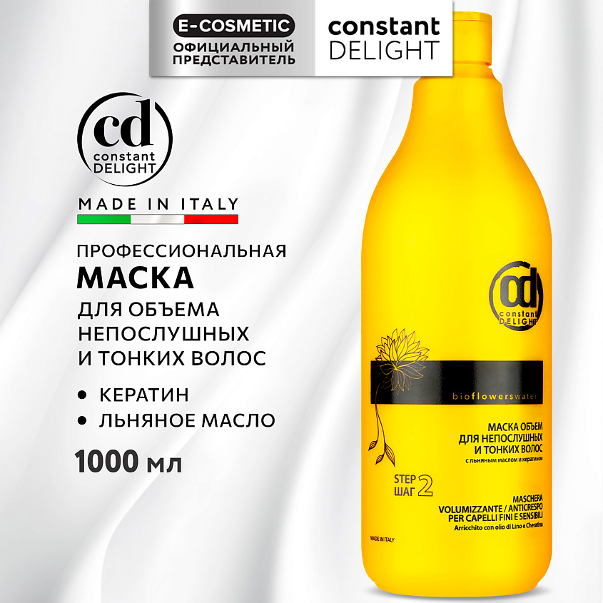 Изображение товара CONSTANT DELIGHT Маска BIO FLOWERS для объема волос, 1000 мл